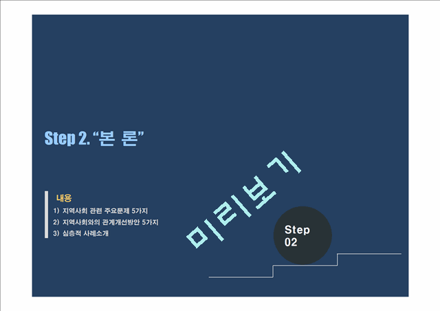 [경영] 지역사회와 기업과의 관계.ppt